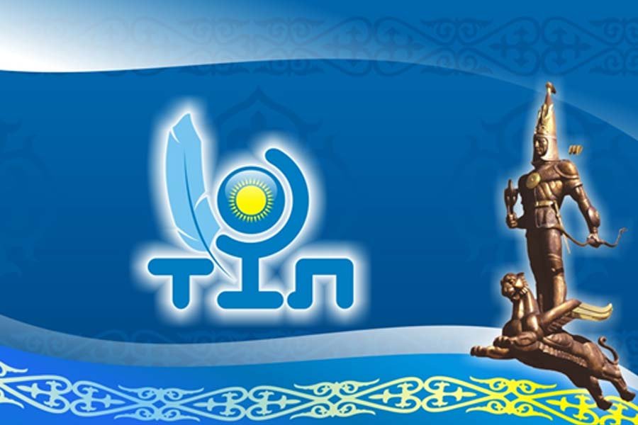 «Тіл – рухани қазынам»