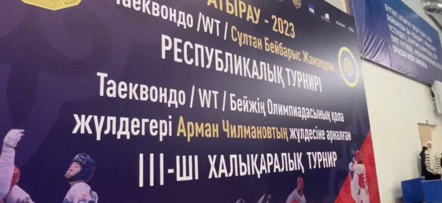 Атырауда таеквандодан халықаралық турнир басталды