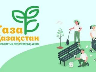 «Таза Қазақстан» – тазалық пен жауапкершілік бастауы