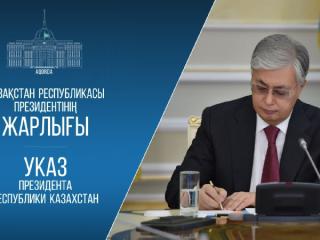 Мемлекет басшысы 2026 жылғы 15 наурызда республикалық референдум өткiзу туралы Жарлыққа қол қойды