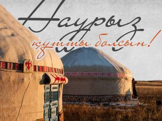 Атырау облысының әкімі Серік Шәпкеновтің Наурыз мерекесімен құттықтауы