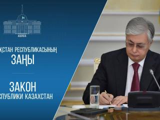 Мемлекет басшысы Медициналық сақтандыру туралы Заңға қол қойды