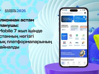 13 миллионнан астам пайдаланушы: eGov Mobile 7 жыл ішінде Қазақстанның негізгі цифрлық платформаларының біріне айналды