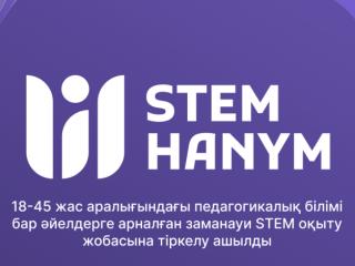 Әйел ұстаздарға арналған тегін курстар басталады