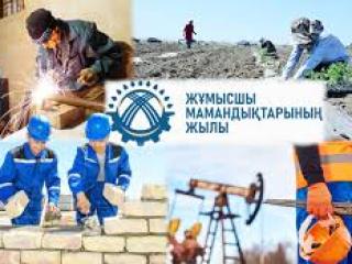 Жұмысшы мамандардың еңбегі үлгі
