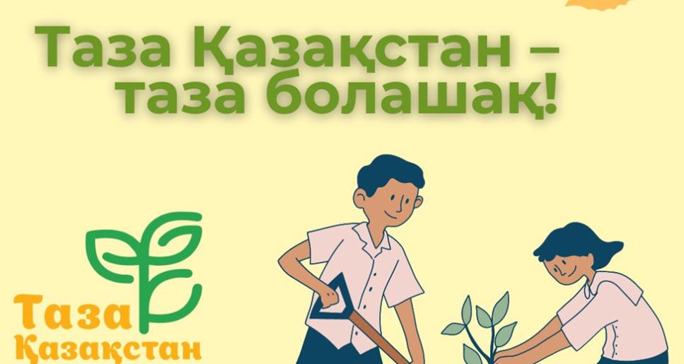 «Таза Қазақстан» экологиялық жобасы жалпыұлттық қозғалысқа айналды