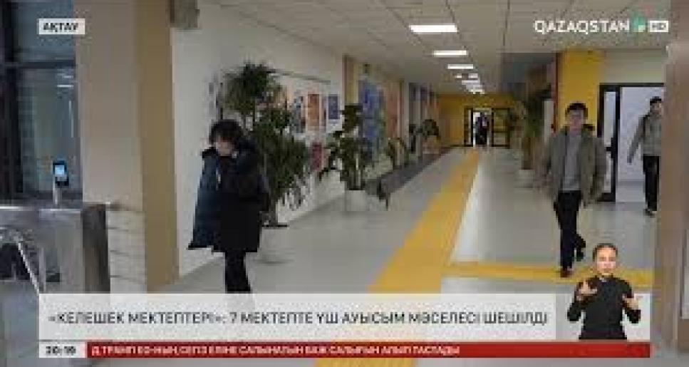 «Келешек мектептері»: 7 мектепте үш ауысым мәселесі шешілді