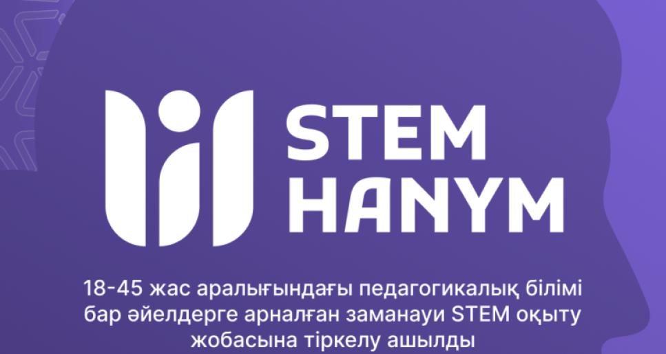 Әйел ұстаздарға арналған тегін курстар басталады